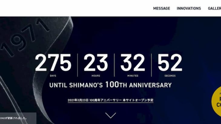 シマノ100周年記念 | 洗練されたティザーサイト