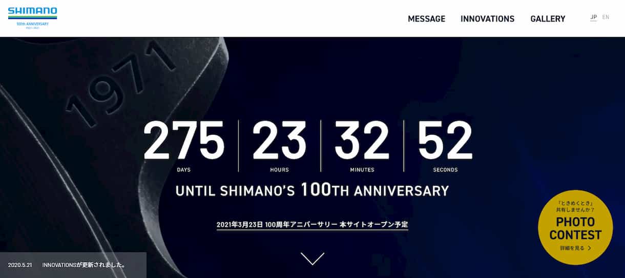 シマノ100周年記念 | 洗練されたティザーサイト