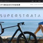 「Superstrata」ティザーサイトOPEN ‐ 3Dプリンタで創る自分だけの自転車