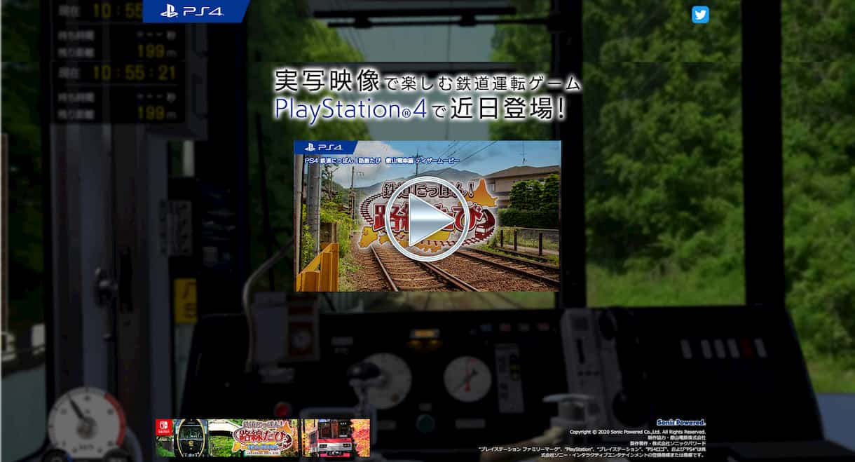 「鉄道にっぽん！路線たび 叡山電車編」ティザーサイトPC版
