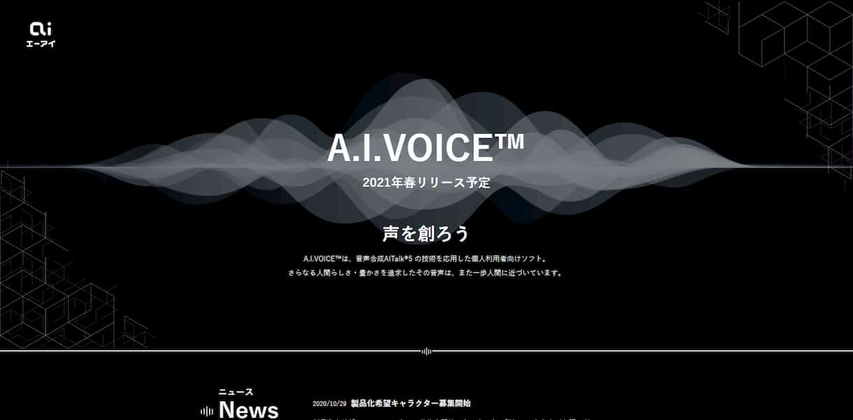 「A.I.VOICE」ティザーサイトOPEN